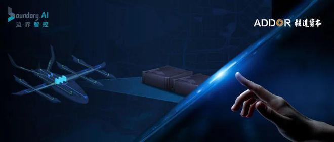 「毅」新闻 毅达资本领投边界智控加速民航eVTOL适航审定