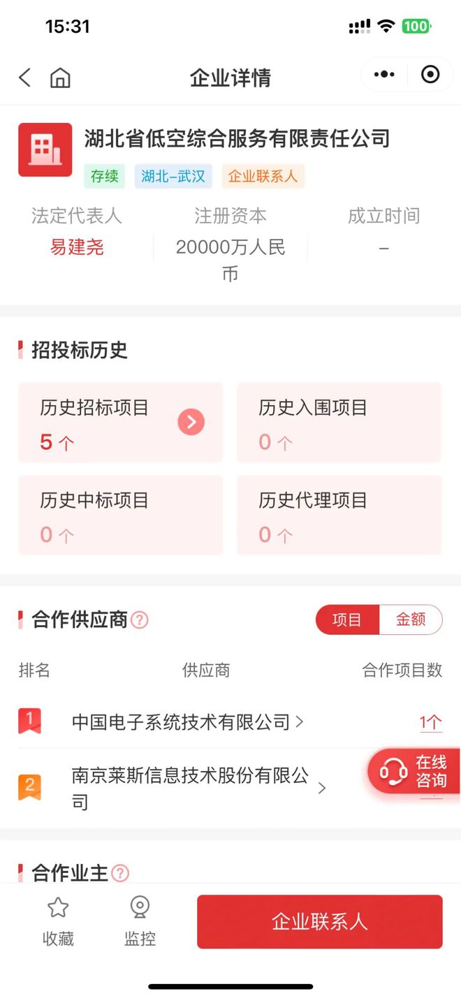 2152 万、低空飞行服务运行控制中心：中国系统（中）