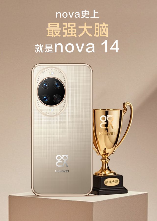 华为nova 14系列：通信王者为你打破信号困境(图3)
