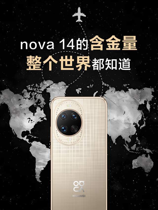 华为nova 14系列：通信王者为你打破信号困境